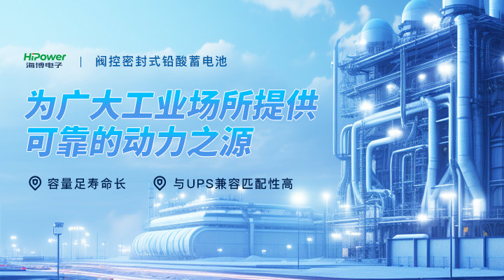 作為保障工業(yè)電力供應(yīng)的守護(hù)者，不間斷電源發(fā)揮了什么作用？