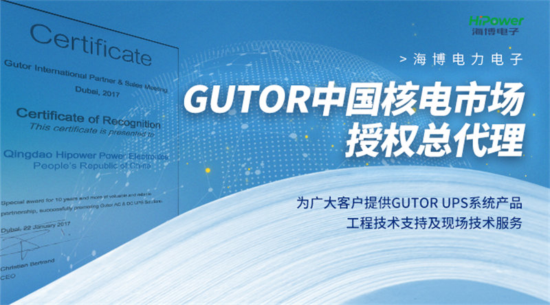 GUTOR備品備件：多重質(zhì)量保證，鑄就UPS不間斷電源用戶信賴之選！