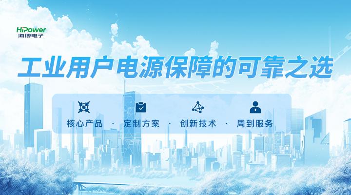 GUTOR UPS不間斷電源：核電企業(yè)的重要電力設(shè)備！