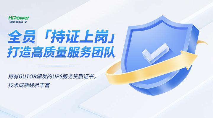 GUTOR UPS不間斷電源的口碑如何？它的產(chǎn)品質(zhì)量和售后服務(wù)有哪些特點(diǎn)？