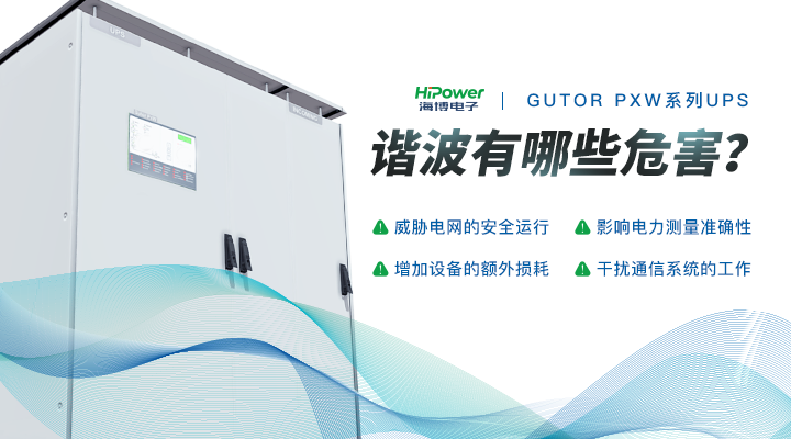 GUTOR UPS不間斷電源在工業(yè)企業(yè)使用中的注意事項(xiàng)！